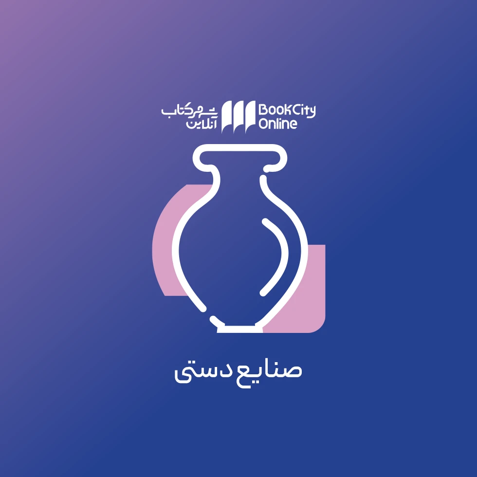 nav_صنایع دستی